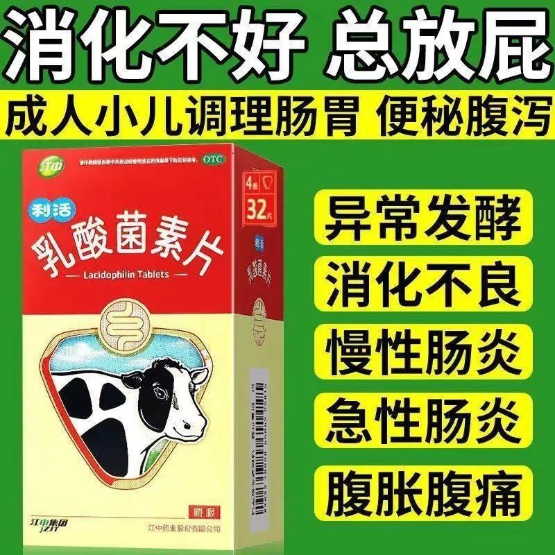 长期肠炎大便不成形药拉肚子肚子疼大便稀如烂泥次数多乳酸菌素片