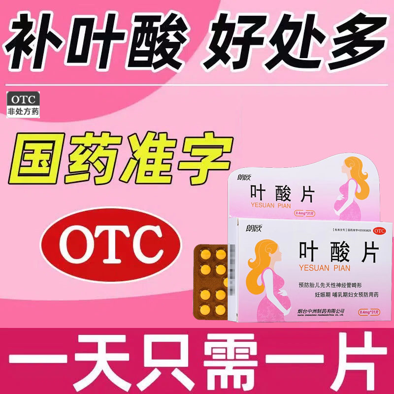 朗欧 叶酸片31片 官方旗舰店妊娠哺乳期预防胎儿先天性神经管畸形