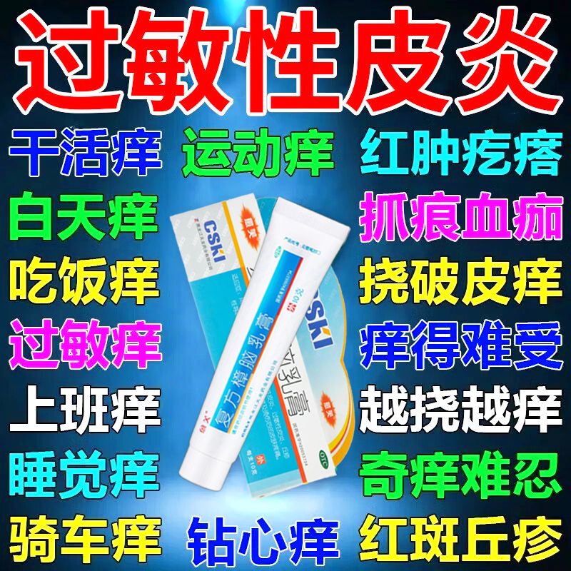 愈芙 复方樟脑乳膏10g 虫咬皮炎湿疹瘙痒症过敏性皮炎丘疹荨麻疹