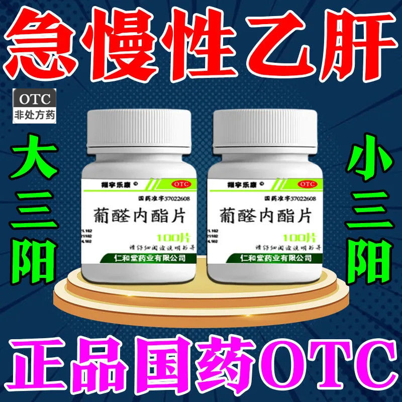 乙肝药】护肝片转氨酶高病毒高急慢性肝炎治肝葡醛内酯片正品包邮