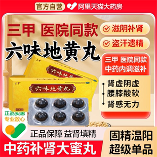 六味地黄丸正品大蜜丸补肾固精强身男士肾虚健脾益肾六位地黄地丸