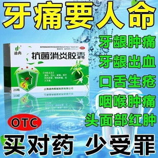 迪冉抗菌消炎胶囊20粒咽喉肿痛风热感冒实火牙痛出血清热解毒