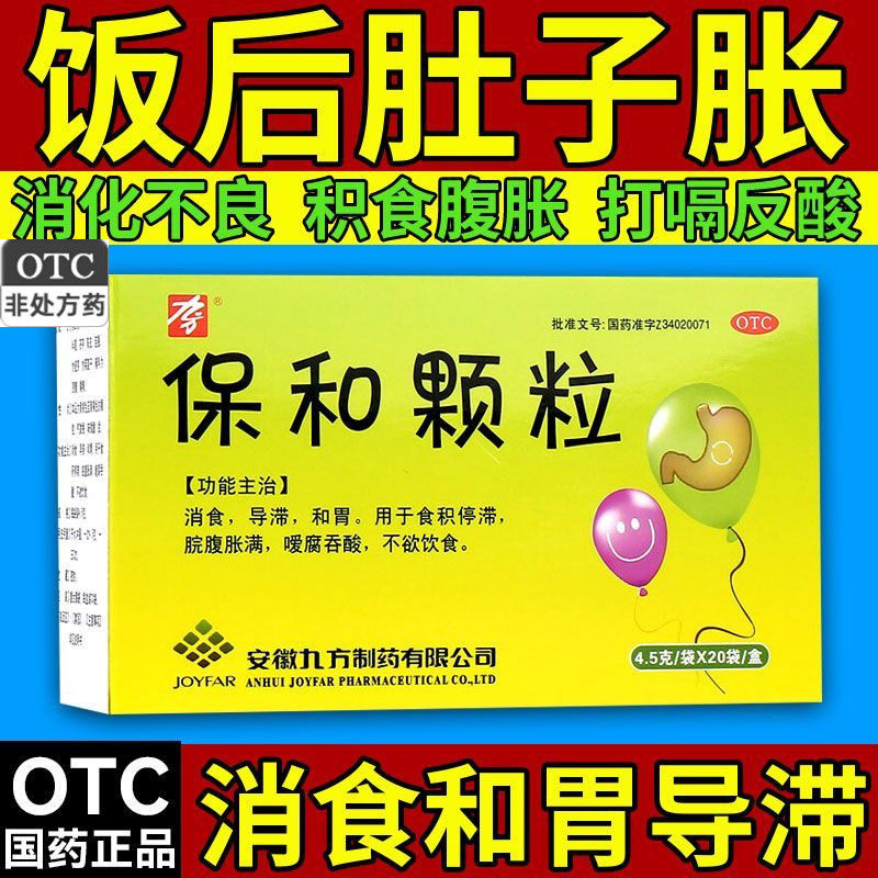九方小儿保和颗粒儿童食欲不振疏肝和胃丸不欲饮食吃饭没胃口