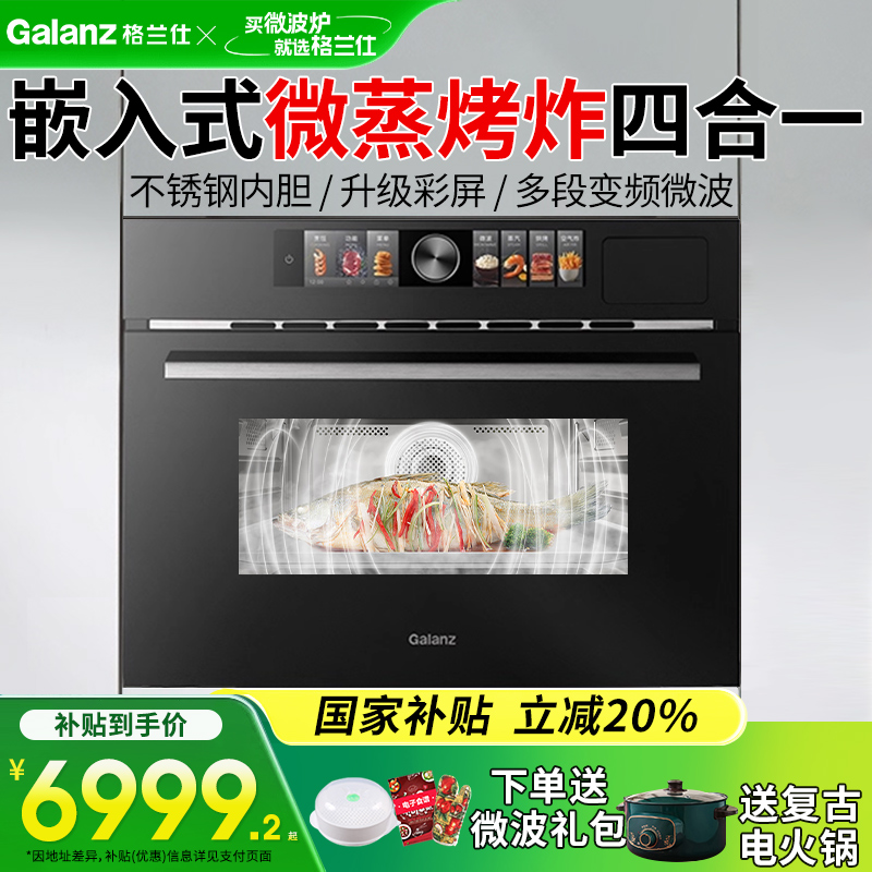 Galanz/格兰仕 KSEM50N-G7C 微蒸烤嵌入式家用50L大容量蒸烤箱