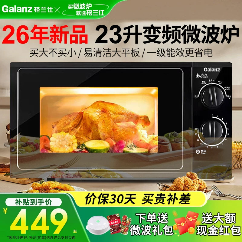 格兰仕23升变频微波炉家用大平板图片