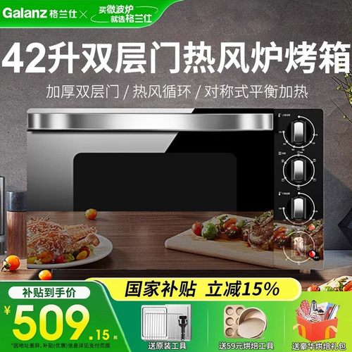 格兰仕42L电烤箱家用烘焙多功能全自动商用大容量2025新款热风炉