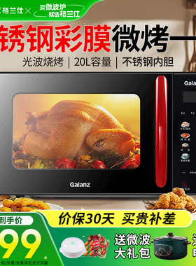 Galanz/格兰仕 G80F20CSL-B8(R1) 彩膜不锈钢内胆微波炉20升家用