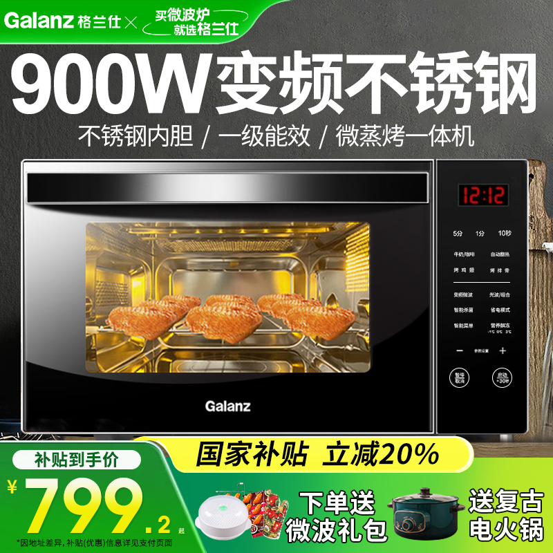 格兰仕不锈钢内胆微波炉家用
