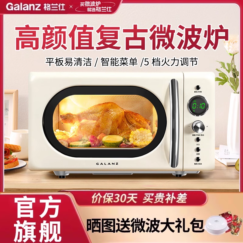 政府补贴格兰仕复古平板微波炉家用20L小型迷你智能官方旗舰正品