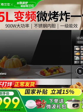 格兰仕微波炉家用光波变频25L900W不锈钢内胆G90F25YeSXLV-AR(G0)