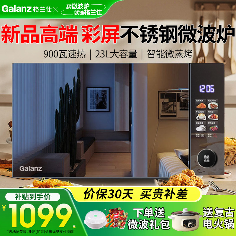 政府补贴格兰仕变频微波炉家用微烤一体机900W平板触控真彩屏ATG0