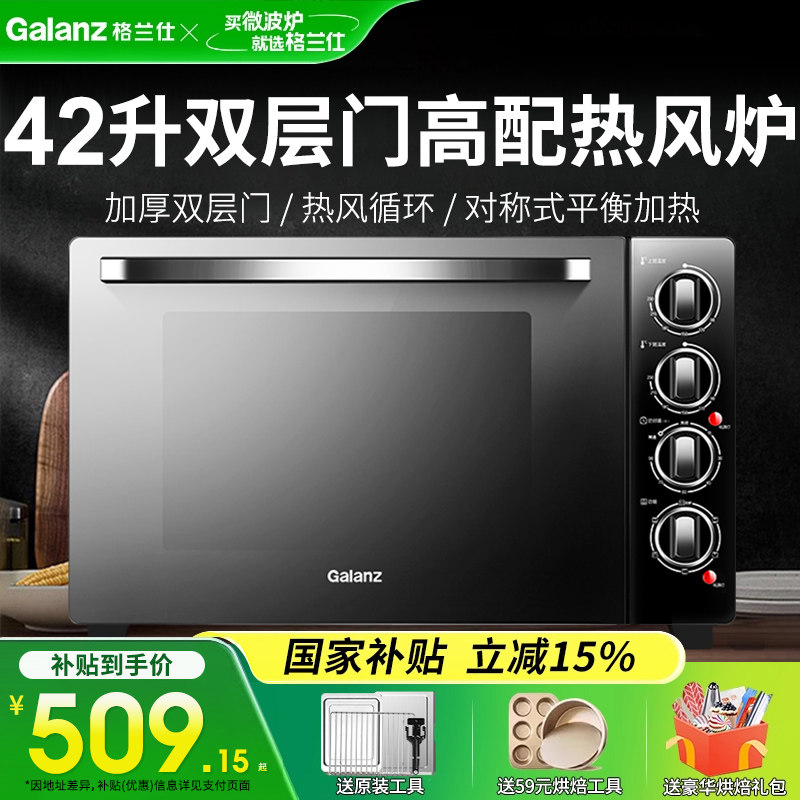 格兰仕电烤箱42升家用烘焙专用全自动商用大容量热风炉2025新款,厨房电器,电烤箱,淘宝优惠券,粉丝福利购,淘宝优惠卷