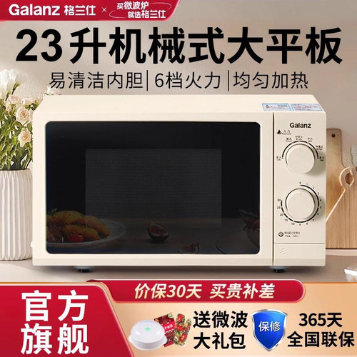 格兰仕复古家用微波炉平板大容量