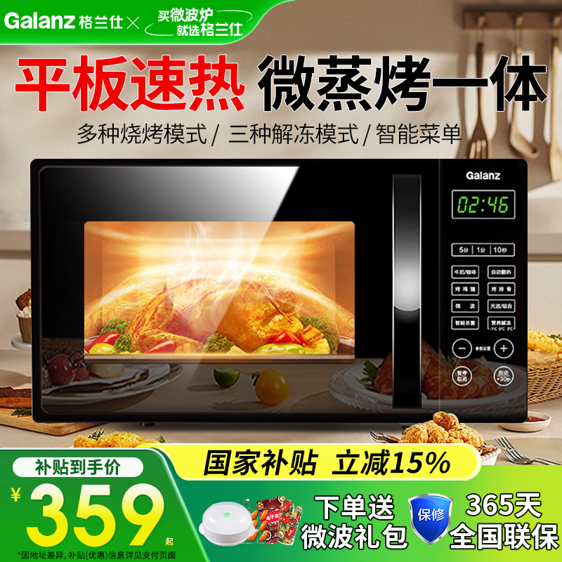 格兰仕光波炉微波炉电烤箱家用智能小型迷你平板微蒸烤箱一体ZB3