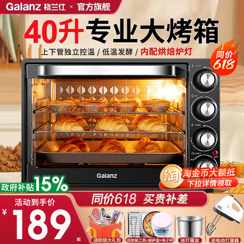 格兰仕烤箱家用多功能大容量40升