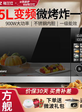 Galanz/格兰仕G90F25YeSXLV-AR(G0) 微波炉家用变频不锈钢内胆25L