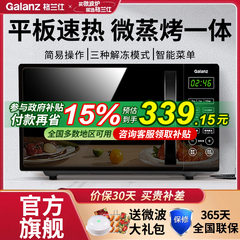 政府补贴格兰仕微波炉家用智能小型平板蒸烤箱一体机光波炉20升