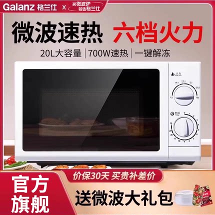 格兰仕微波炉家用多功能简单转盘式20升小型机械官方旗舰店正品G5
