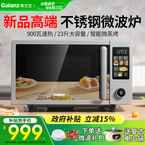 格兰仕触屏不锈钢大火力微烤一体