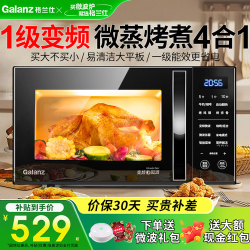 2026新款格兰仕23升变频微波炉