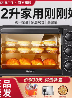 Galanz/格兰仕 K12格兰仕32升烤箱家用电烤箱小型烘焙多功能全自