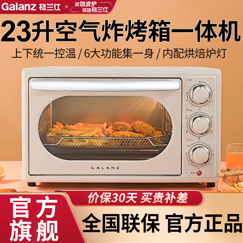 格兰仕烤箱家用新款小型烘焙大容量23升电烤箱空气炸锅一体机TR30