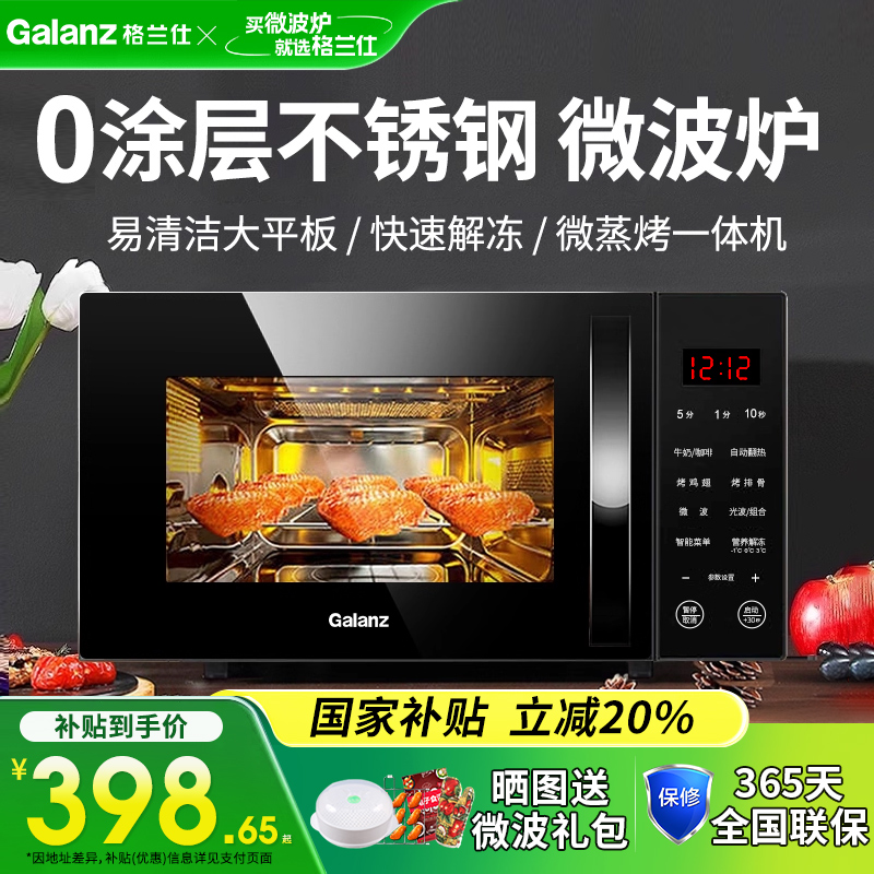 政府补贴格兰仕不锈钢微波炉家用平板微蒸烤箱一体光波炉官方旗舰