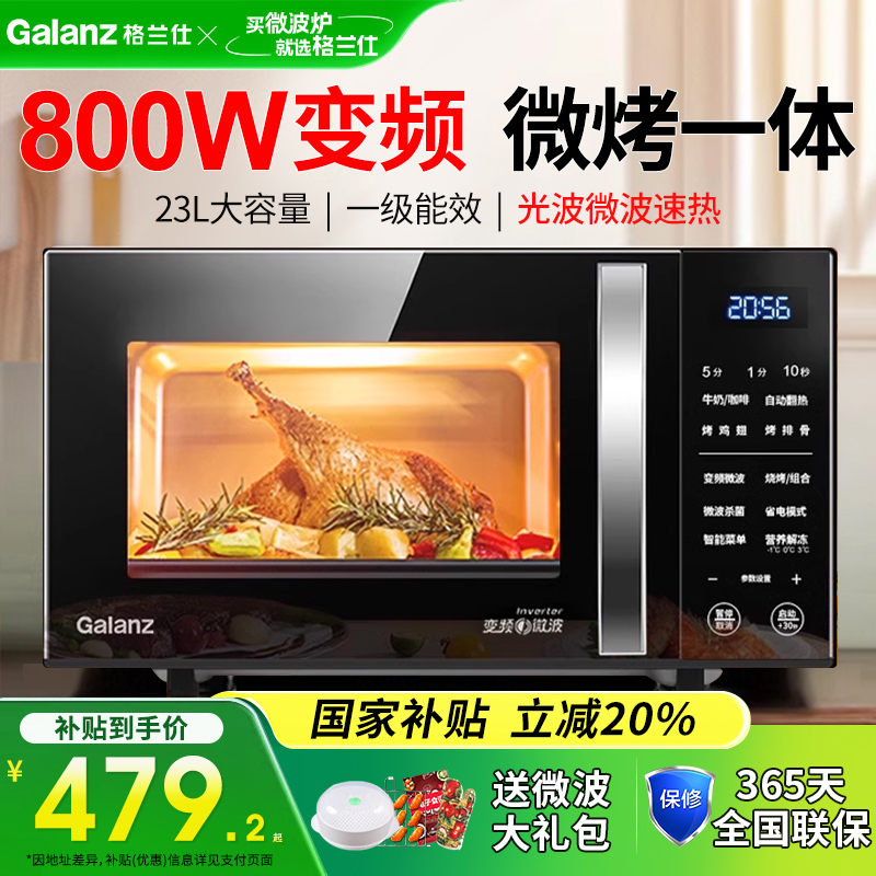 格兰仕微波炉家用800W变频微蒸烤