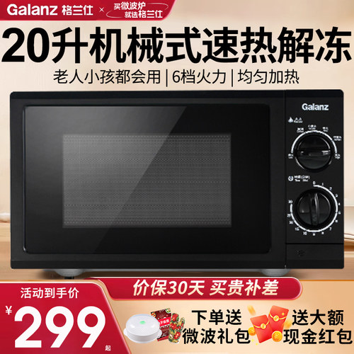 Galanz/格兰仕Z700T1DZ1B1微波炉家用20升转盘机械式线下同款2026