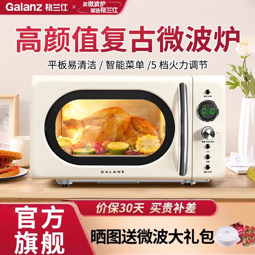 政府补贴格兰仕复古微波炉家用