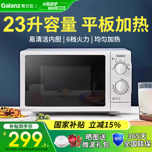 家用23升微波炉旋钮操作平板加热六档火力 格兰仕P70F23P