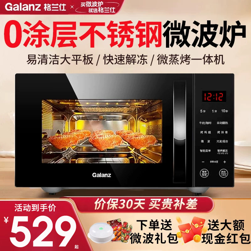 政府补贴格兰仕不锈钢微波炉家用平板微蒸烤箱一体光波炉官方旗舰图片