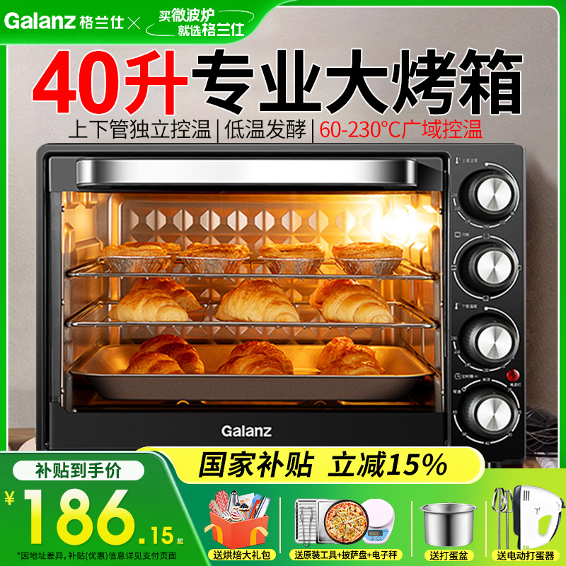 政府换新补贴格兰仕40升烤箱家用