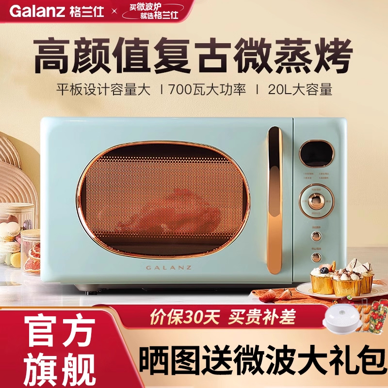 格兰仕复古微波炉微蒸烤一体机