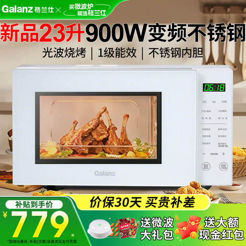 Galanz/格兰仕 W1-PGGF3V 变频微波炉家用23升不锈钢900W2026新款