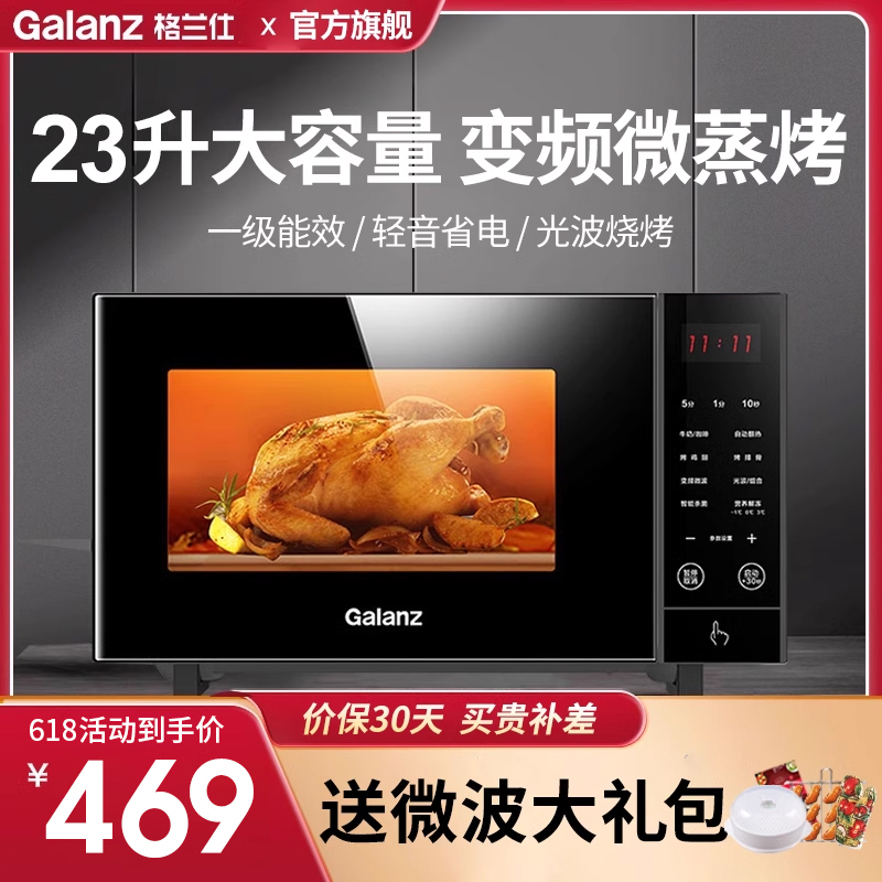 Galanz/格兰仕家用变频微波炉23L