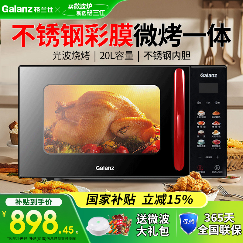Galanz/格兰仕 G80F20CSL-B8(R1) 彩膜不锈钢内胆微波炉20升家用