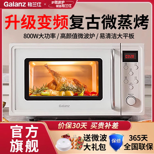 格兰仕复古变频微波炉家用小型一级能效平板微蒸烤一体2024新款
