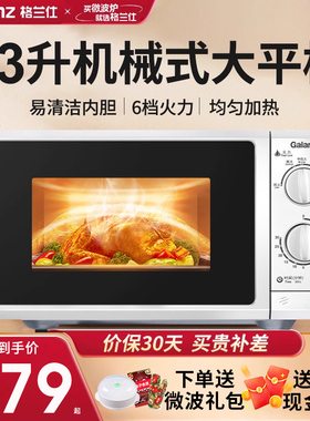 政府补贴格兰仕变频微波炉家用小型平板23升大容量商用2026新款G5