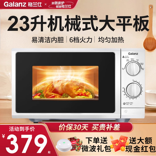 格兰仕微波炉家用商用平板两用