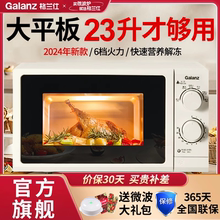 政府补贴格兰仕复古平板微波炉家用23升机械式大容量商用2025新款