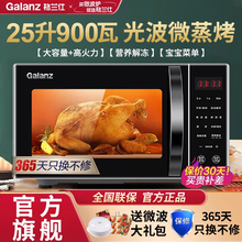 政府补贴格兰仕微波炉25升大容量900W光波微蒸烤箱家用平板C2T1