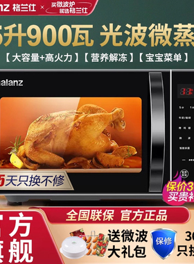 政府补贴格兰仕微波炉25升大容量900W光波微蒸烤箱家用平板C2T1