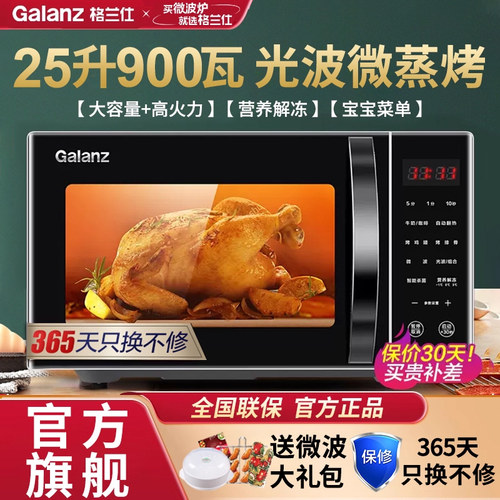 格兰仕25升大容量平板微波炉