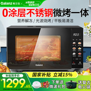 PGGF3 不锈钢内胆微波炉烤箱一体机23L家用平板 格兰仕 Galanz