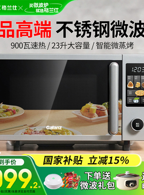 政府补贴格兰仕微波炉家用23L变频不锈钢彩膜触屏烤箱微烤一体AQ