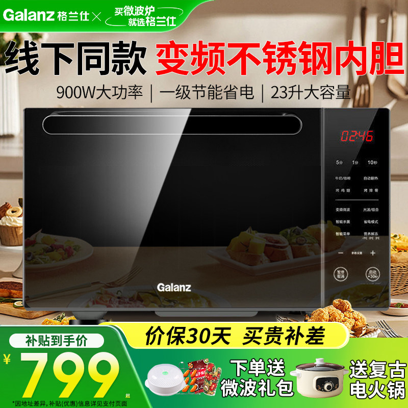 Galanz/格兰仕 G90F23CSXLV-R6A(B0)23L变频微波炉家用不锈钢内胆