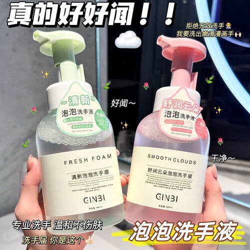 吟美舒润云朵泡泡洗手液温和洁净