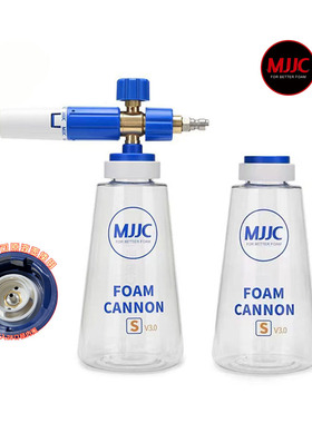 MJJC Foam Cannon S V3.0喷壶泡沫壶 MJJC Pa壶发泡大炮 官方正品