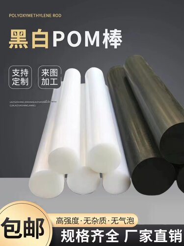 进口POM黑白色POM聚甲醛棒塑料棒材韧纯料实心聚甲醛超耐磨加工
